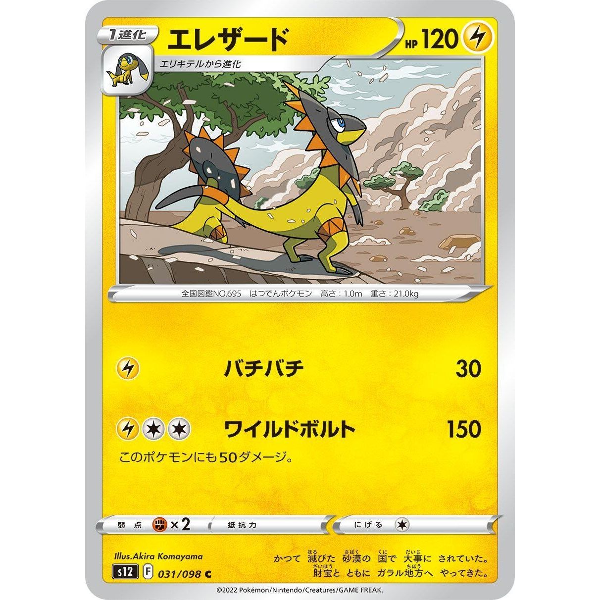 Image for Heliolisk (031/098) (S12) - Pokemon Japan