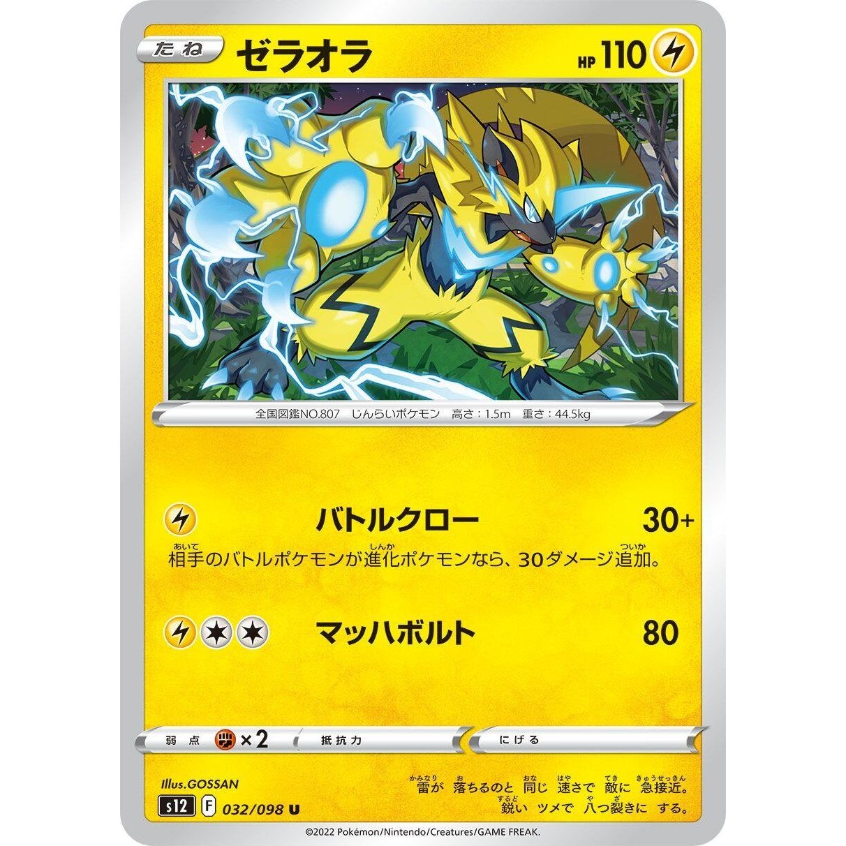 Image for Zeraora (032/098) (S12) - Pokemon Japan