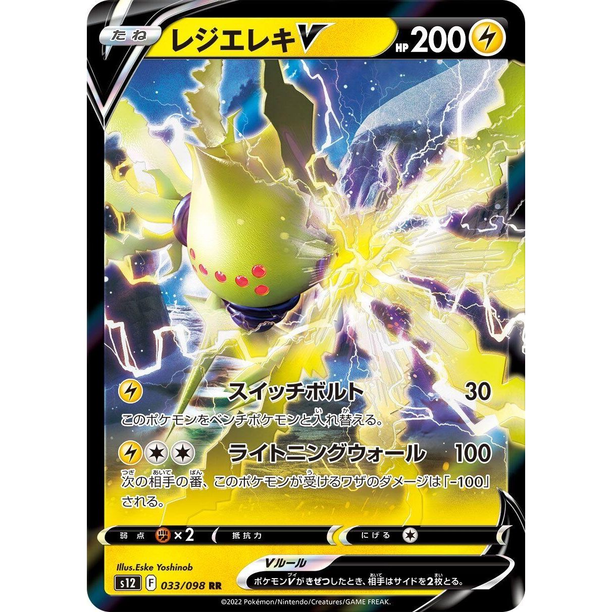 Image for Regieleki V (033/098) (S12) - Pokemon Japan