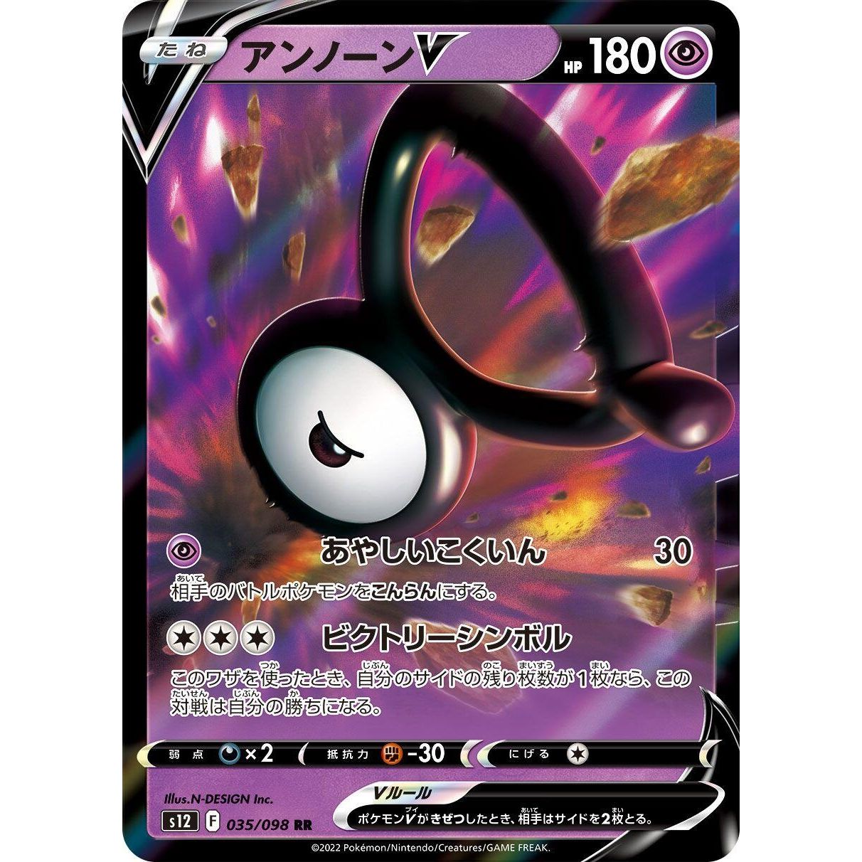 Image for Unown V (035/098) (S12) - Pokemon Japan