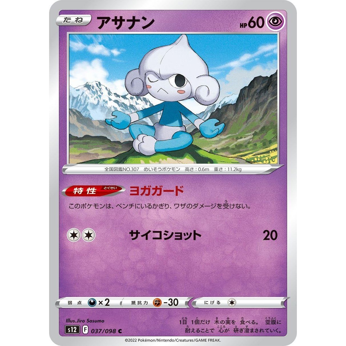 Image for Meditite (037/098) (S12) - Pokemon Japan