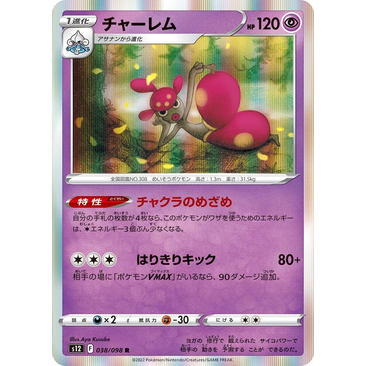 Image for Medicham (038/098) (S12) - Pokemon Japan