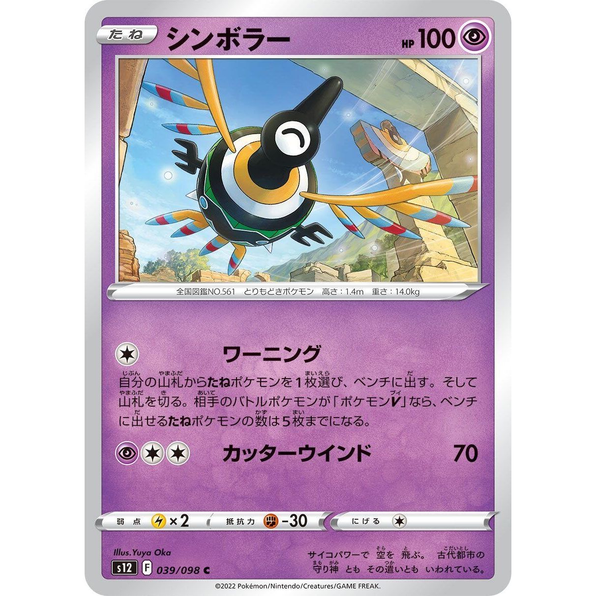 Image for Sigilyph (039/098) (S12) - Pokemon Japan