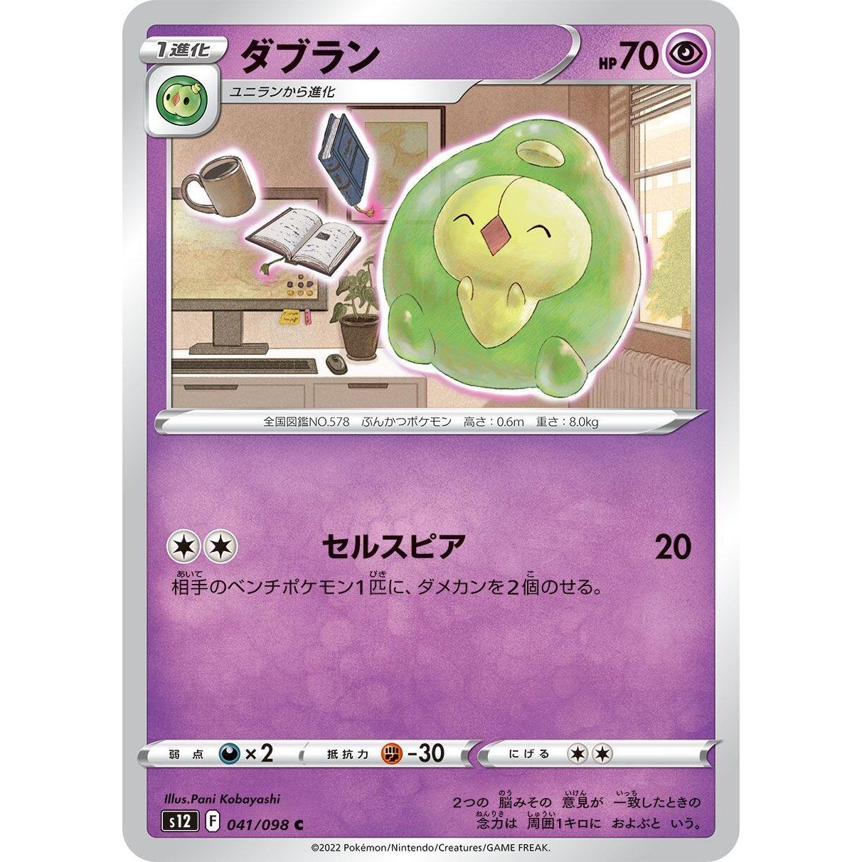 Image for Duosion (041/098) (S12) - Pokemon Japan