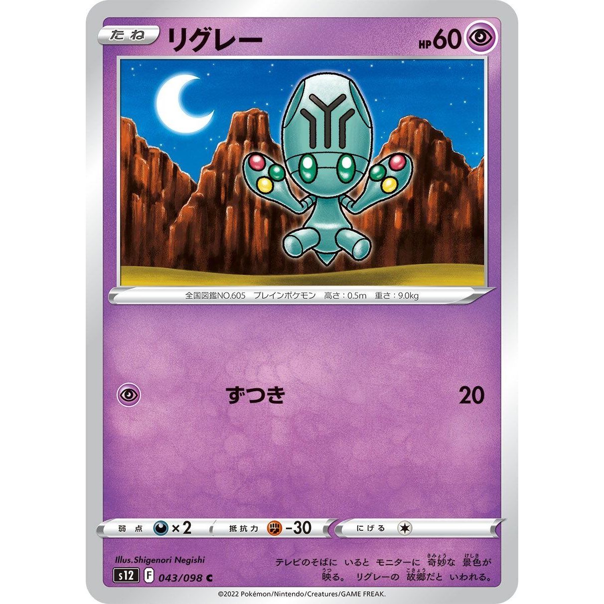 Image for Elgyem (043/098) (S12) - Pokemon Japan
