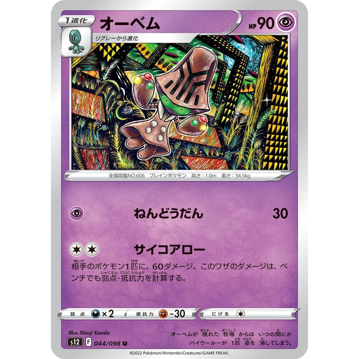 Image for Beheeyem (044/098) (S12) - Pokemon Japan