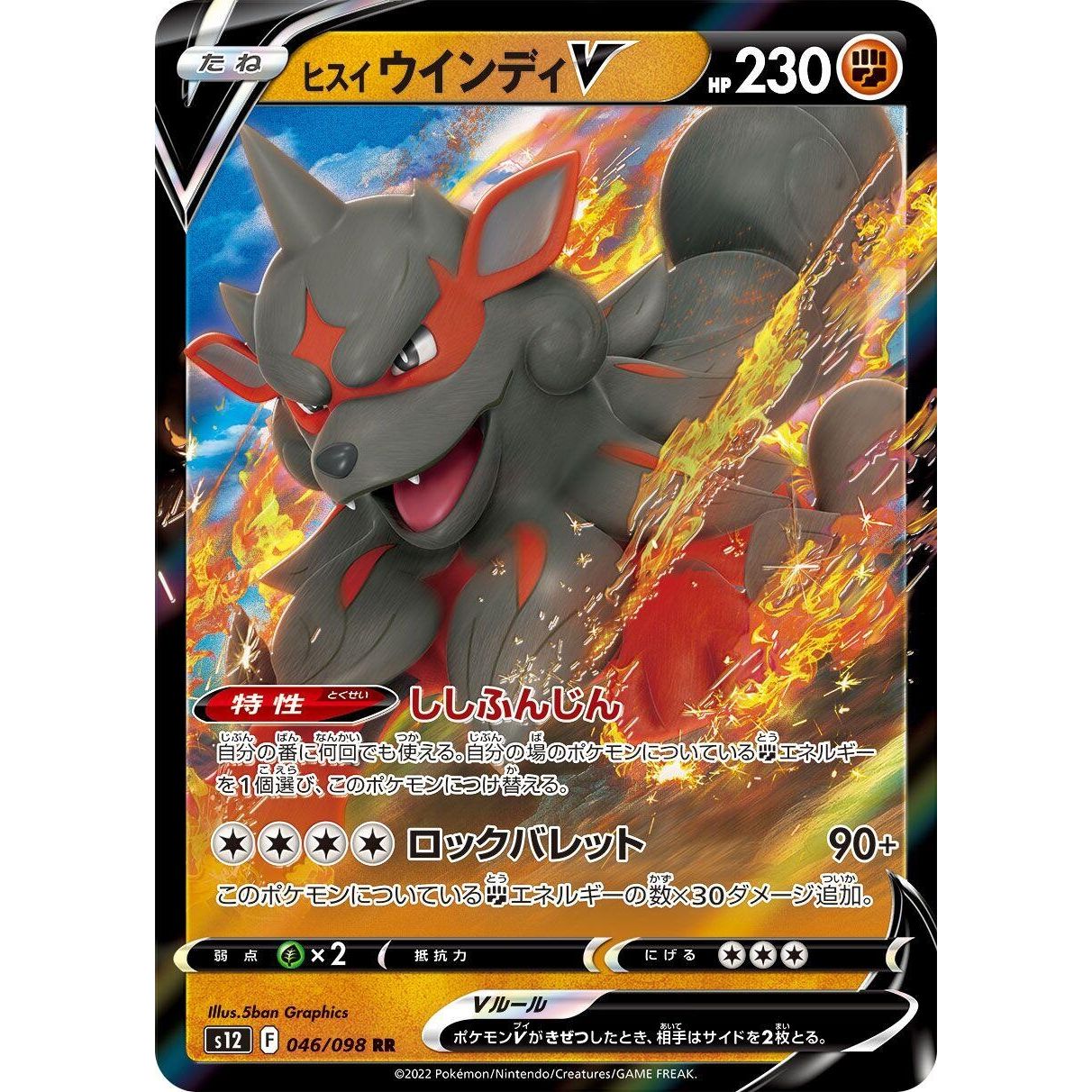 Image for Hisuian Arcanine V (046/098) (S12) - Pokemon Japan