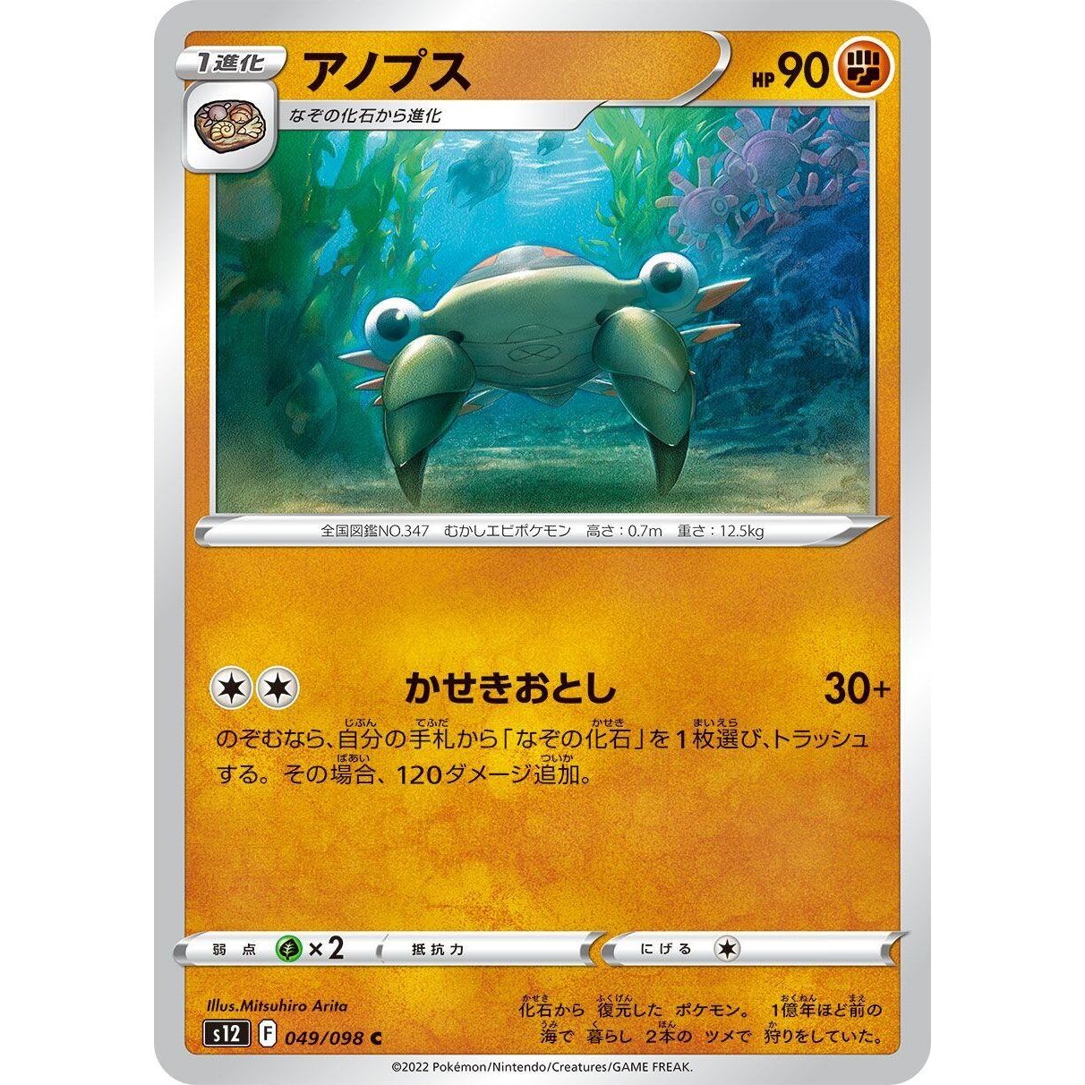 Image for Anorith (049/098) (S12) - Pokemon Japan