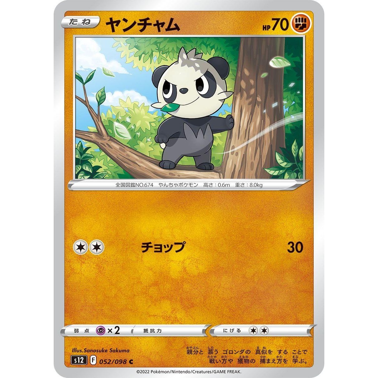 Image for Pancham (052/098) (S12) - Pokemon Japan