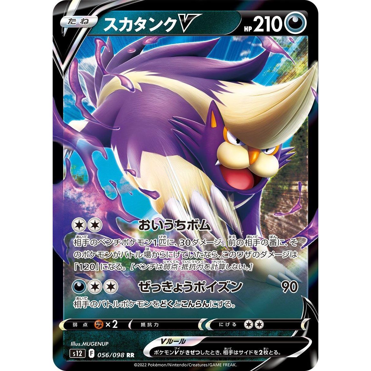 Image for Skuntank V (056/098) (S12) - Pokemon Japan