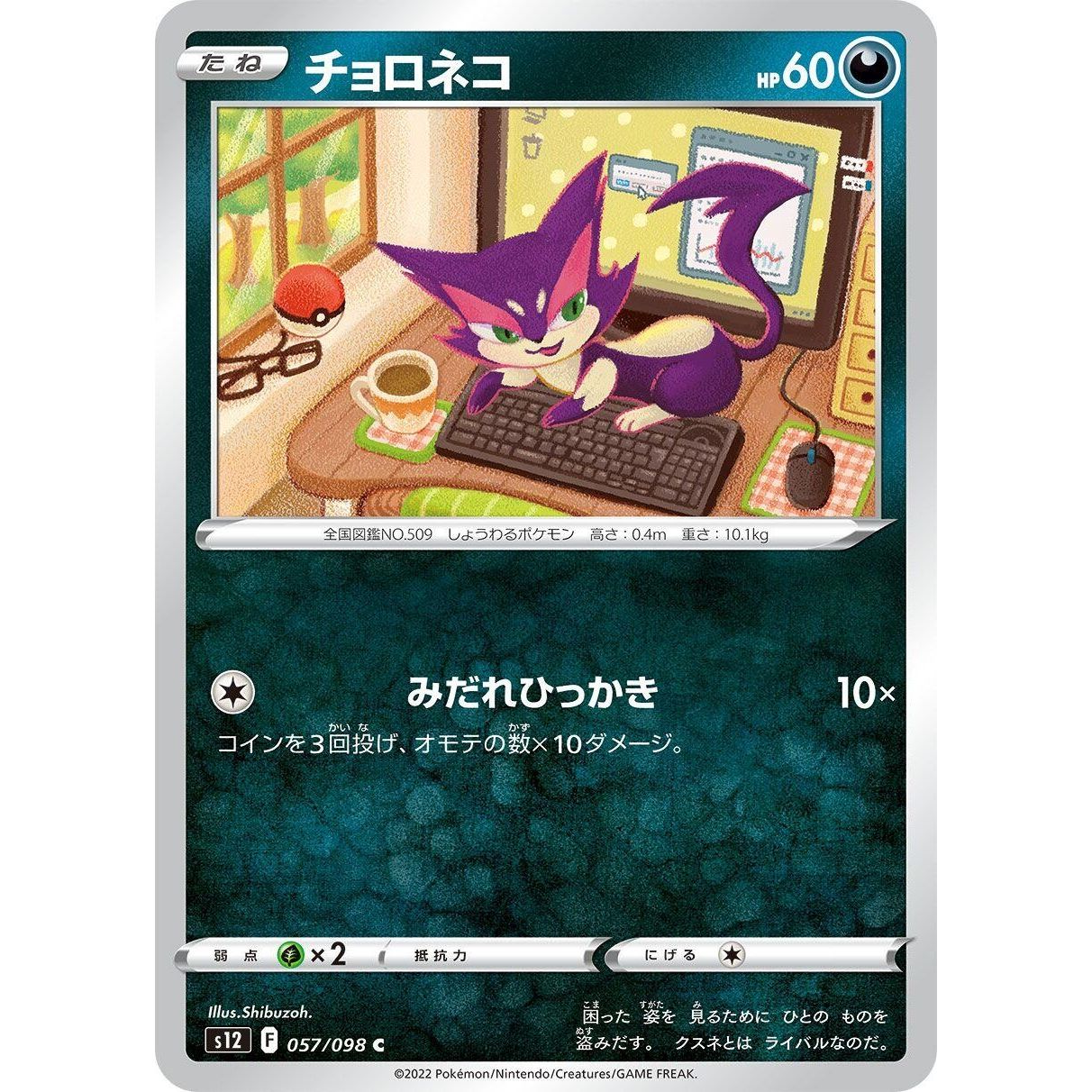 Image for Purrloin (057/098) (S12) - Pokemon Japan