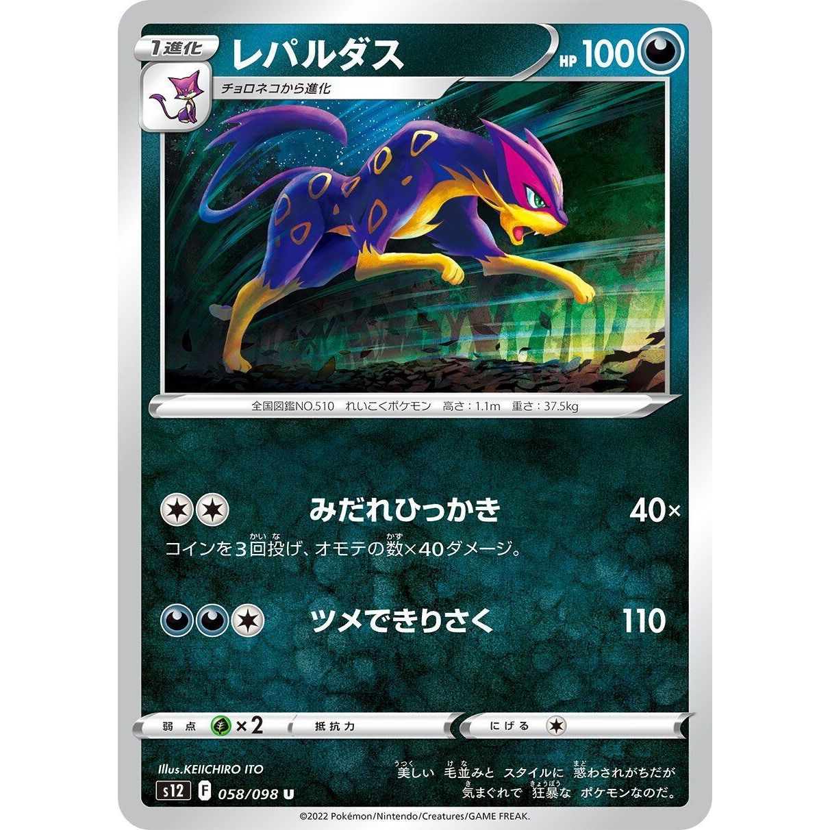 Image for Liepard (058/098) (S12) - Pokemon Japan