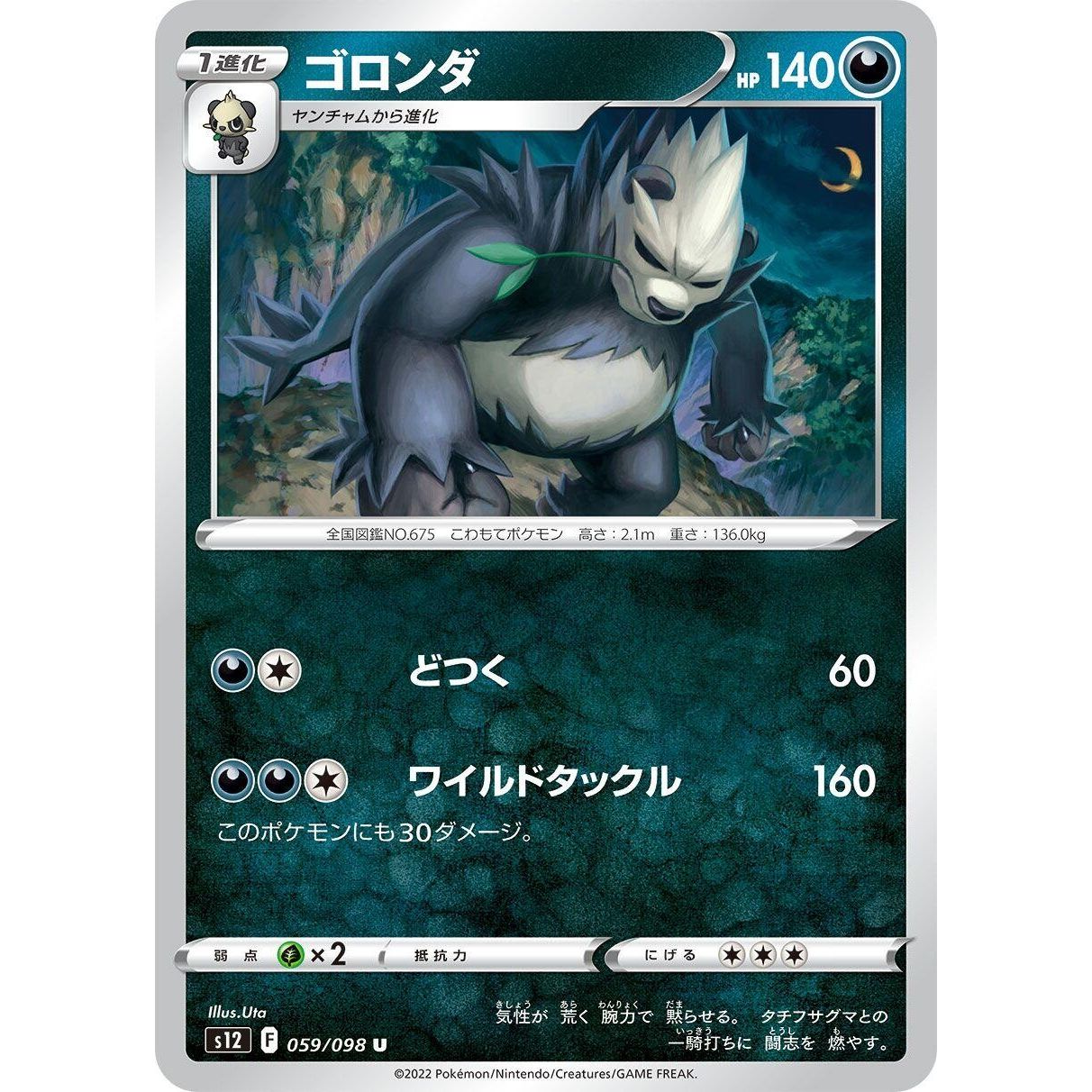 Image for Pangoro (059/098) (S12) - Pokemon Japan