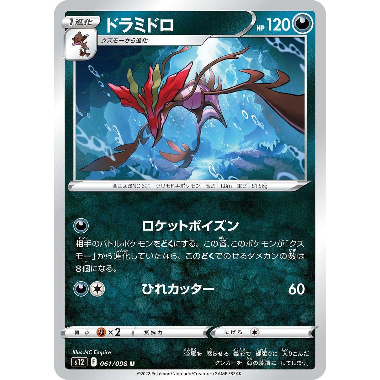Image for Dragalge (061/098) (S12) - Pokemon Japan
