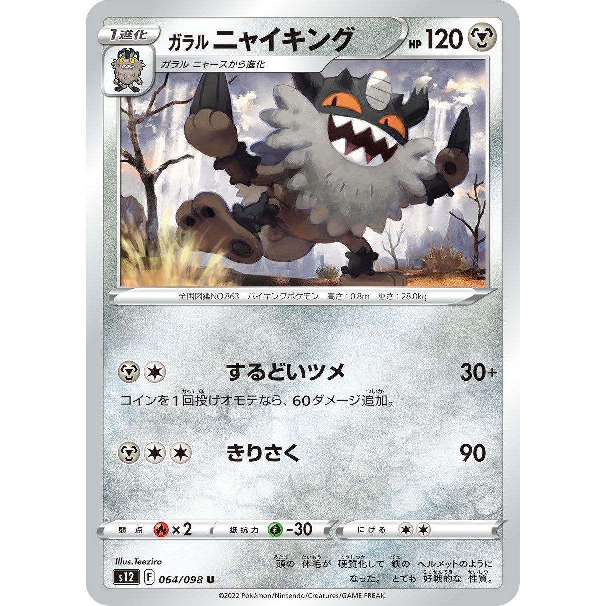Image for Galarian Perrserker (064/098) (S12) - Pokemon Japan