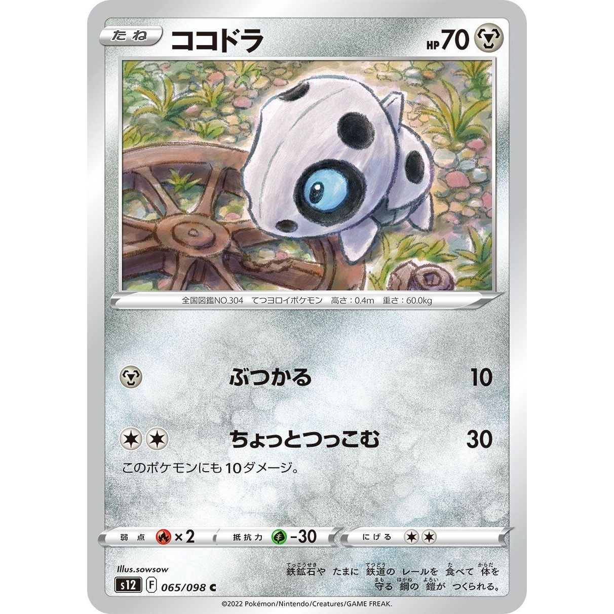 Image for Aron (065/098) (S12) - Pokemon Japan
