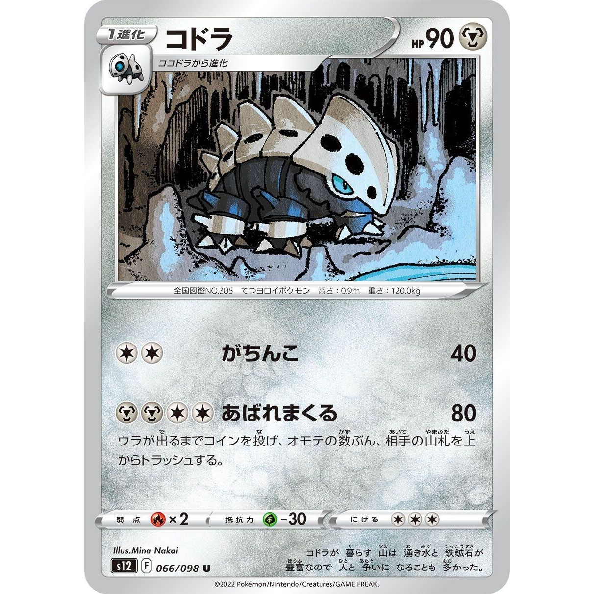Image for Lairon (066/098) (S12) - Pokemon Japan