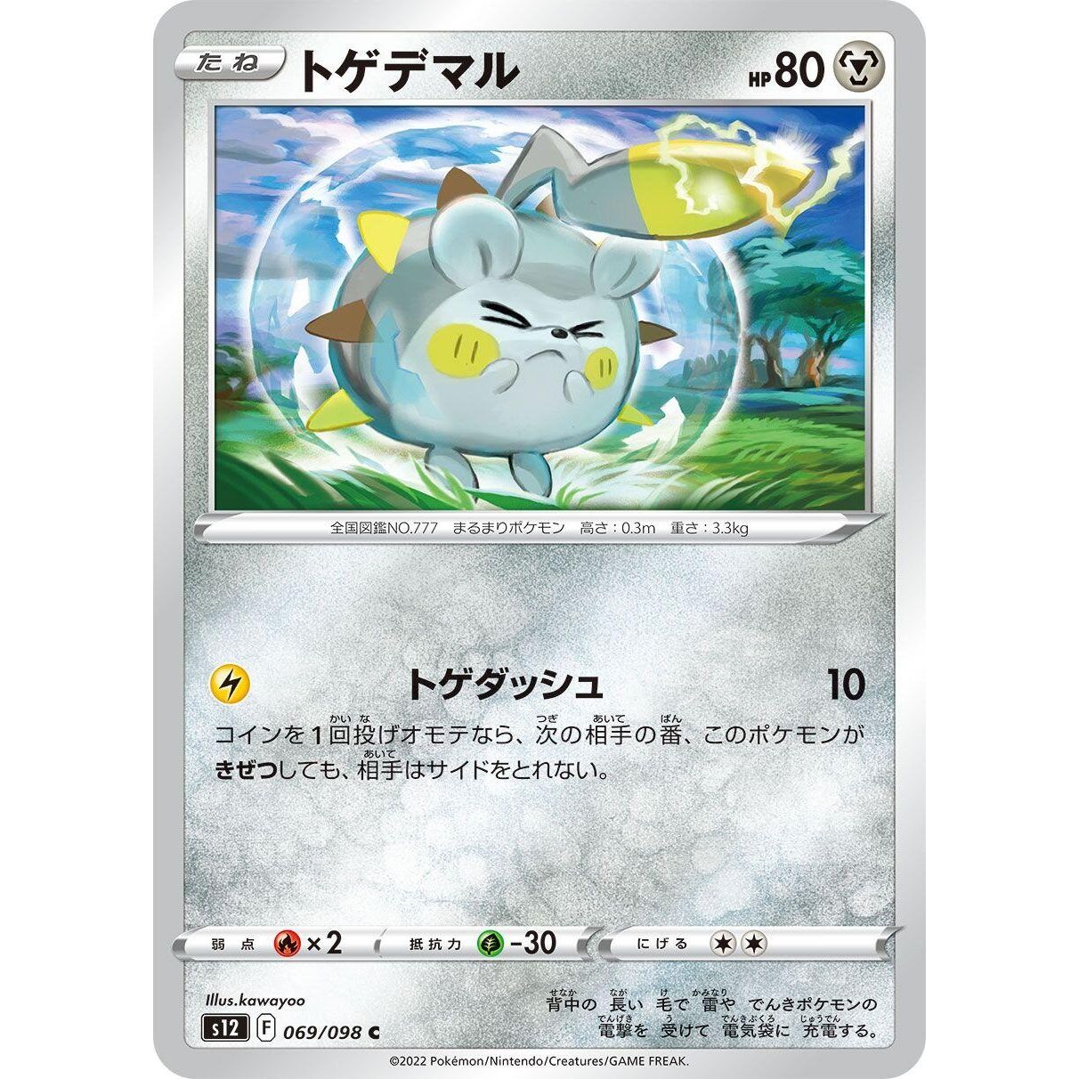 Image for Togedemaru (069/098) (S12) - Pokemon Japan