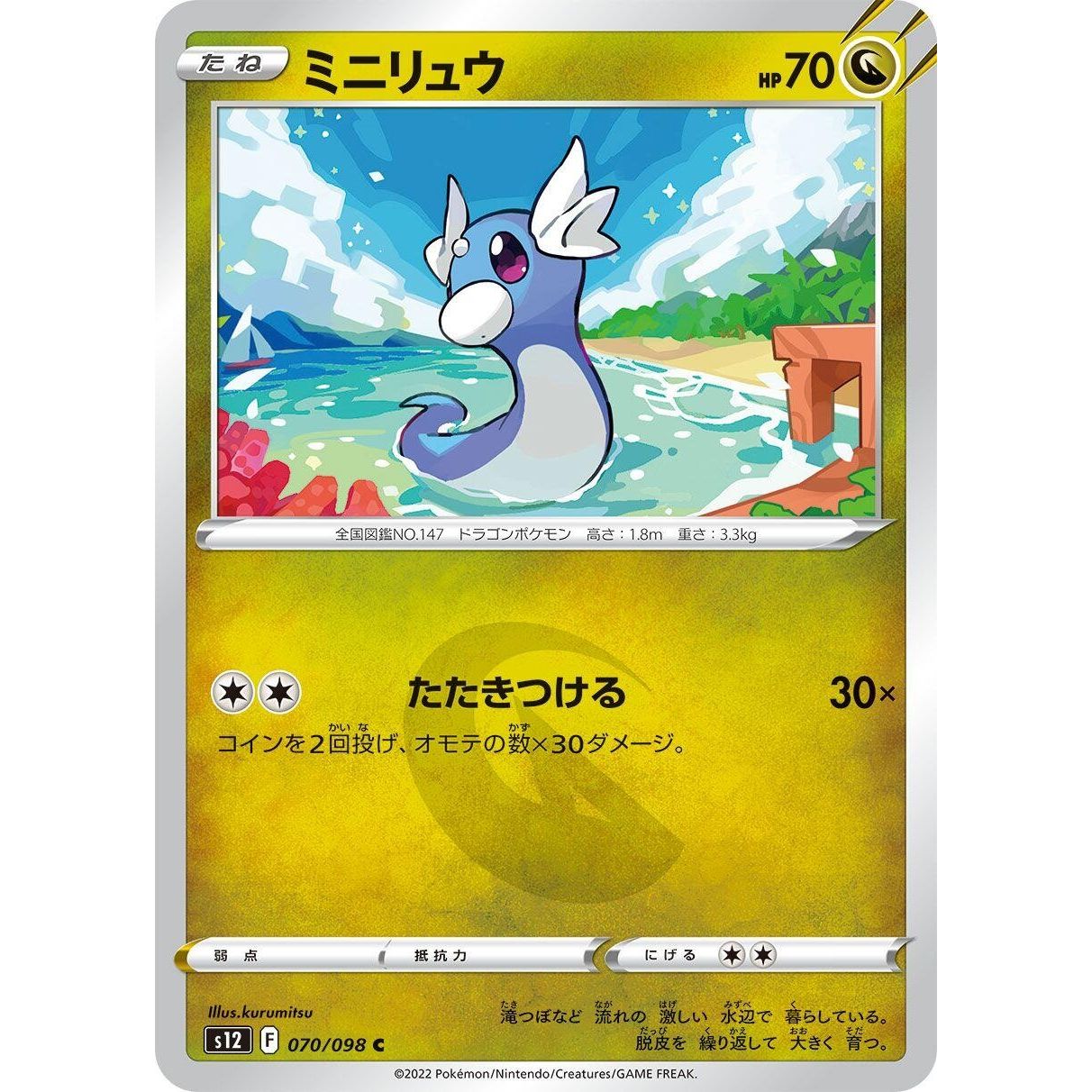 Image for Dratini (070/098) (S12) - Pokemon Japan