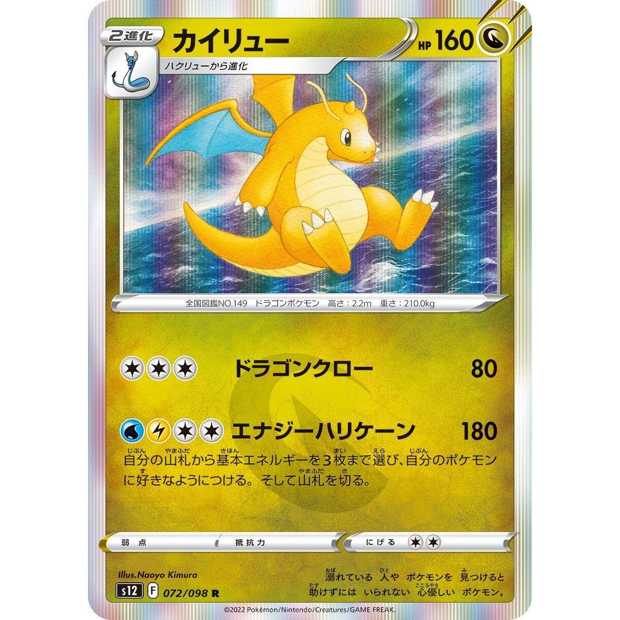 Image for Dragonite (072/098) (S12) - Pokemon Japan
