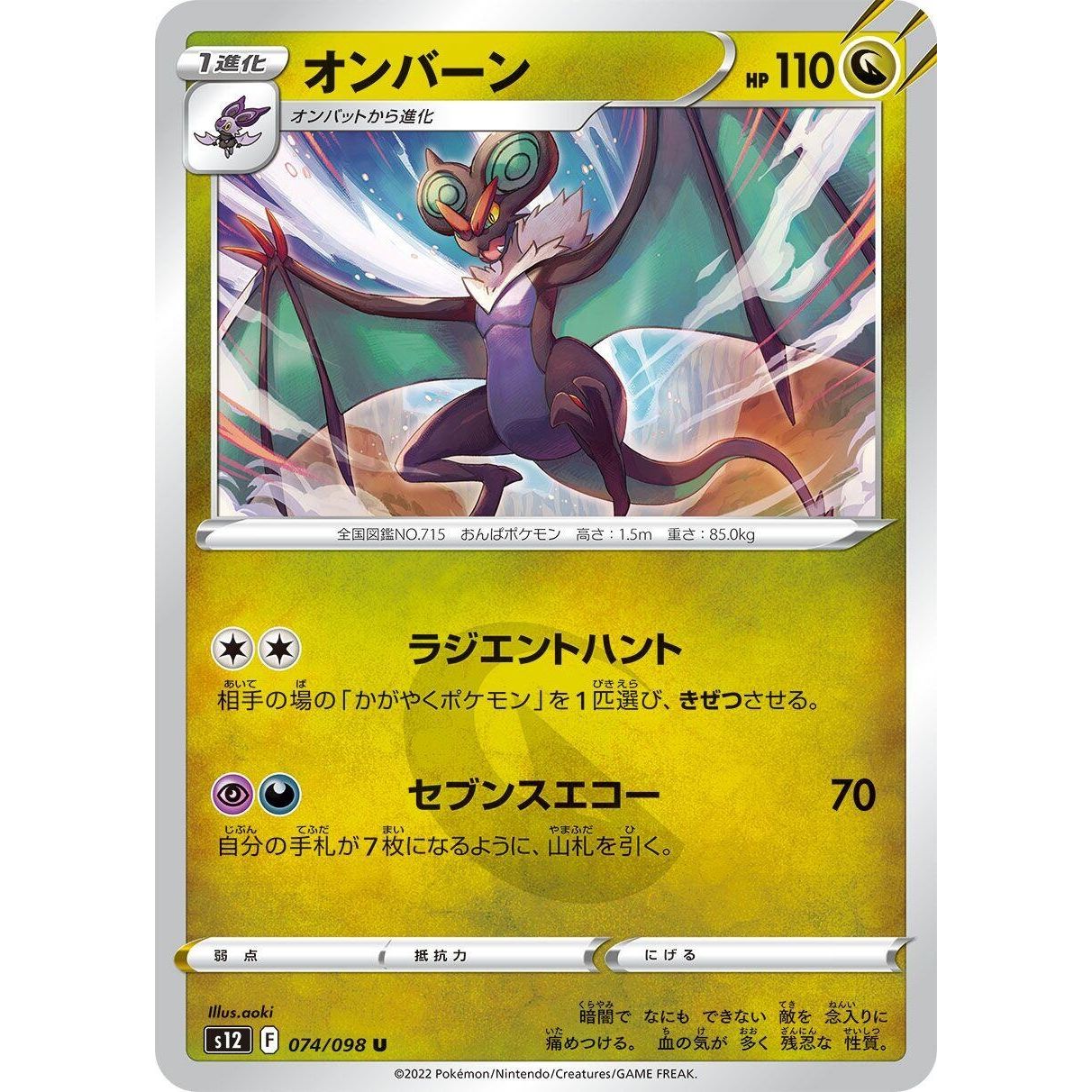 Image for Noivern (074/098) (S12) - Pokemon Japan
