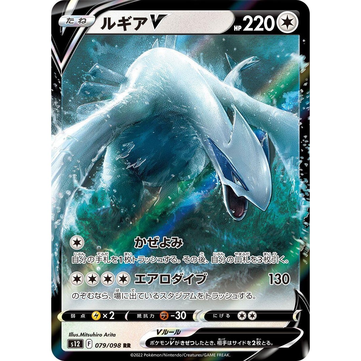 Image for Lugia V (079/098) (S12) - Pokemon Japan