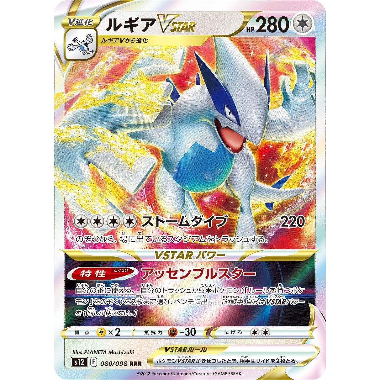 Image for Lugia VSTAR (080/098) (S12) - Pokemon Japan
