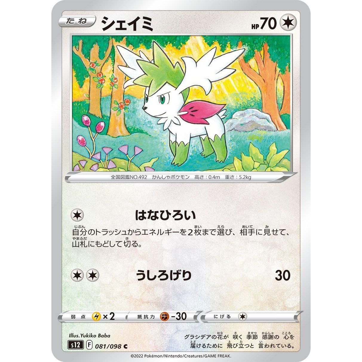 Image for Shaymin (081/098) (S12) - Pokemon Japan