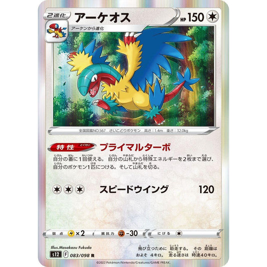 Image for Archeops (083/098) (S12) - Pokemon Japan