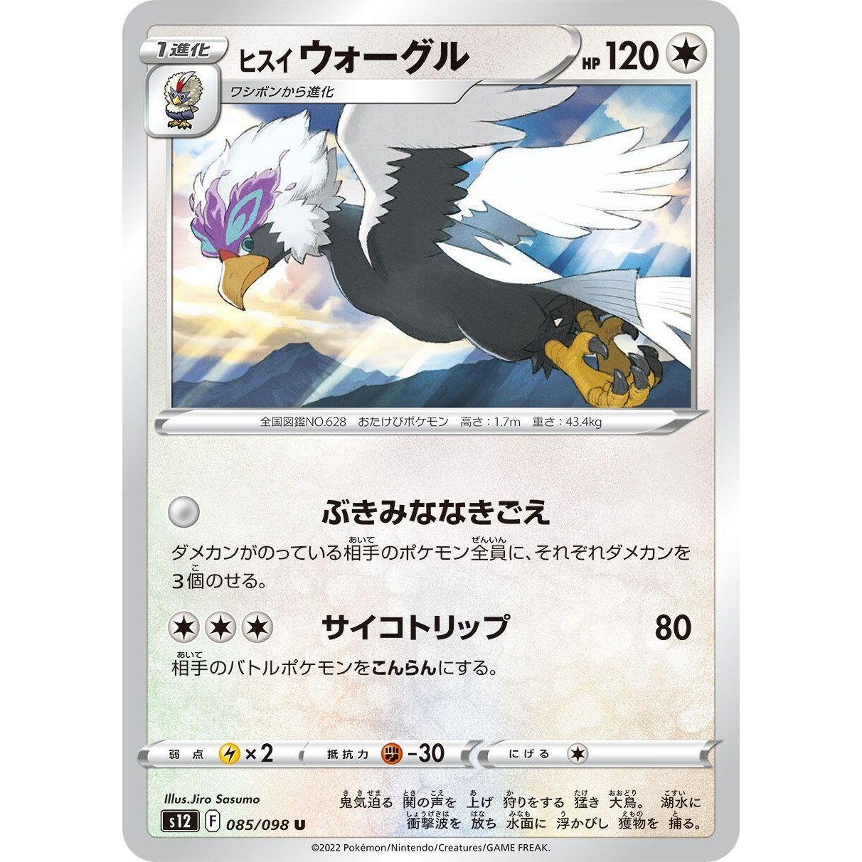 Image for Hisuian Braviary (085/098) (S12) - Pokemon Japan
