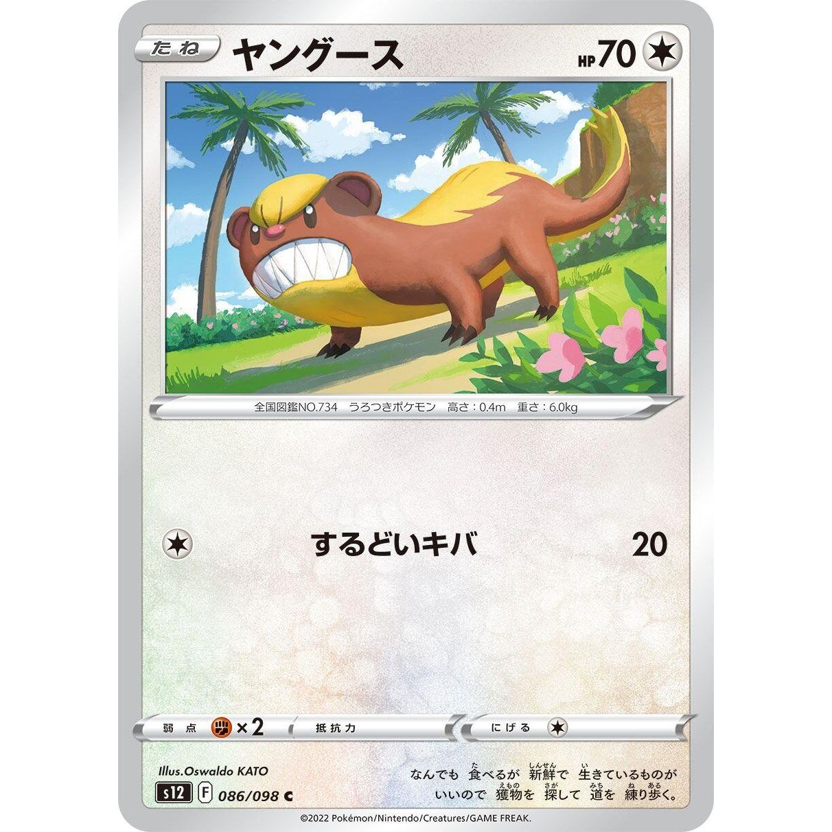 Image for Yungoos (086/098) (S12) - Pokemon Japan