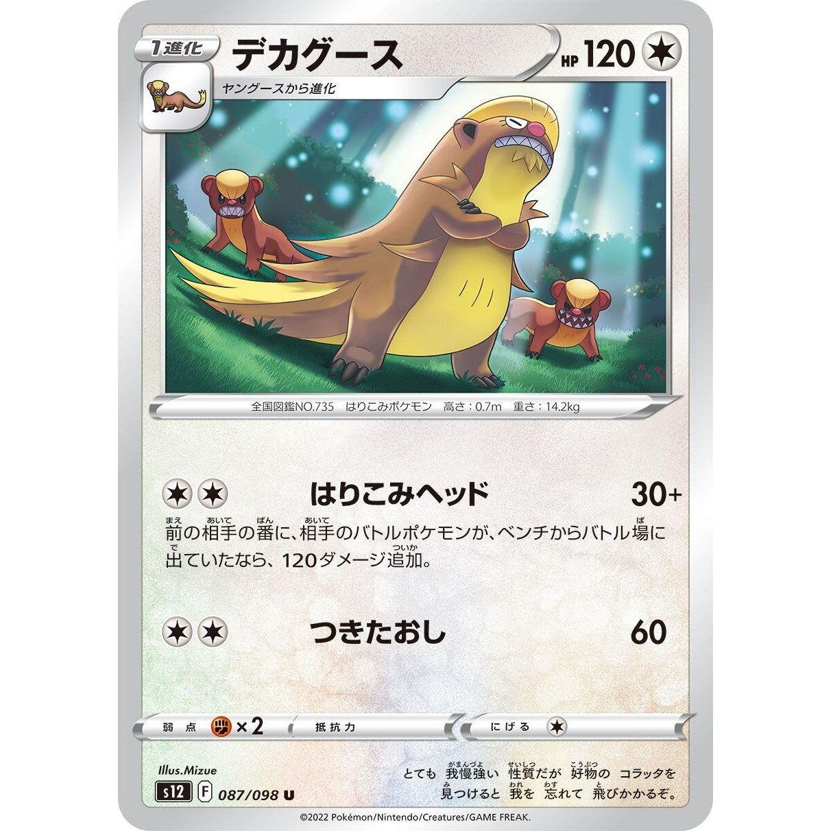 Image for Gumshoos (087/098) (S12) - Pokemon Japan