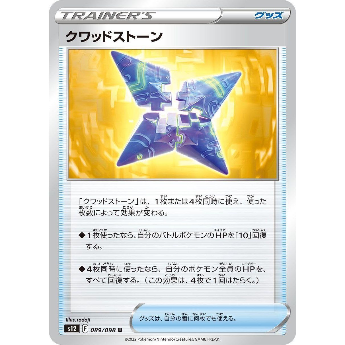 Image for Quad Stone (089/098) (S12) - Pokemon Japan