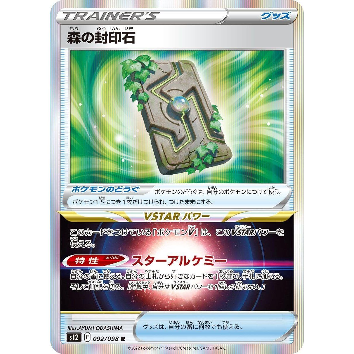 Image for Forest Seal Stone (092/098) (S12) - Pokemon Japan