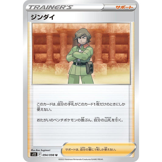 Image for Brandon (094/098) (S12) - Pokemon Japan