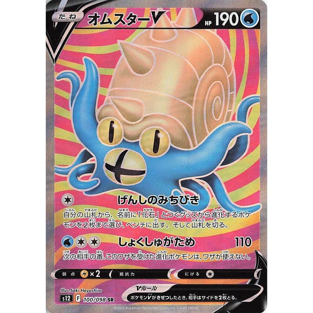 Image for Omastar V (100/098) (S12) - Pokemon Japan