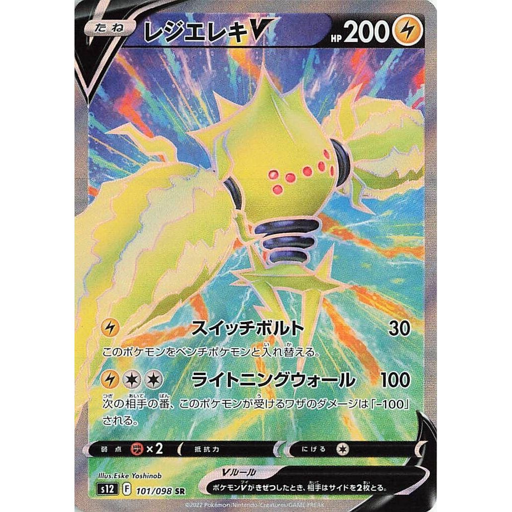 Image for Regieleki V (101/098) (S12) - Pokemon Japan