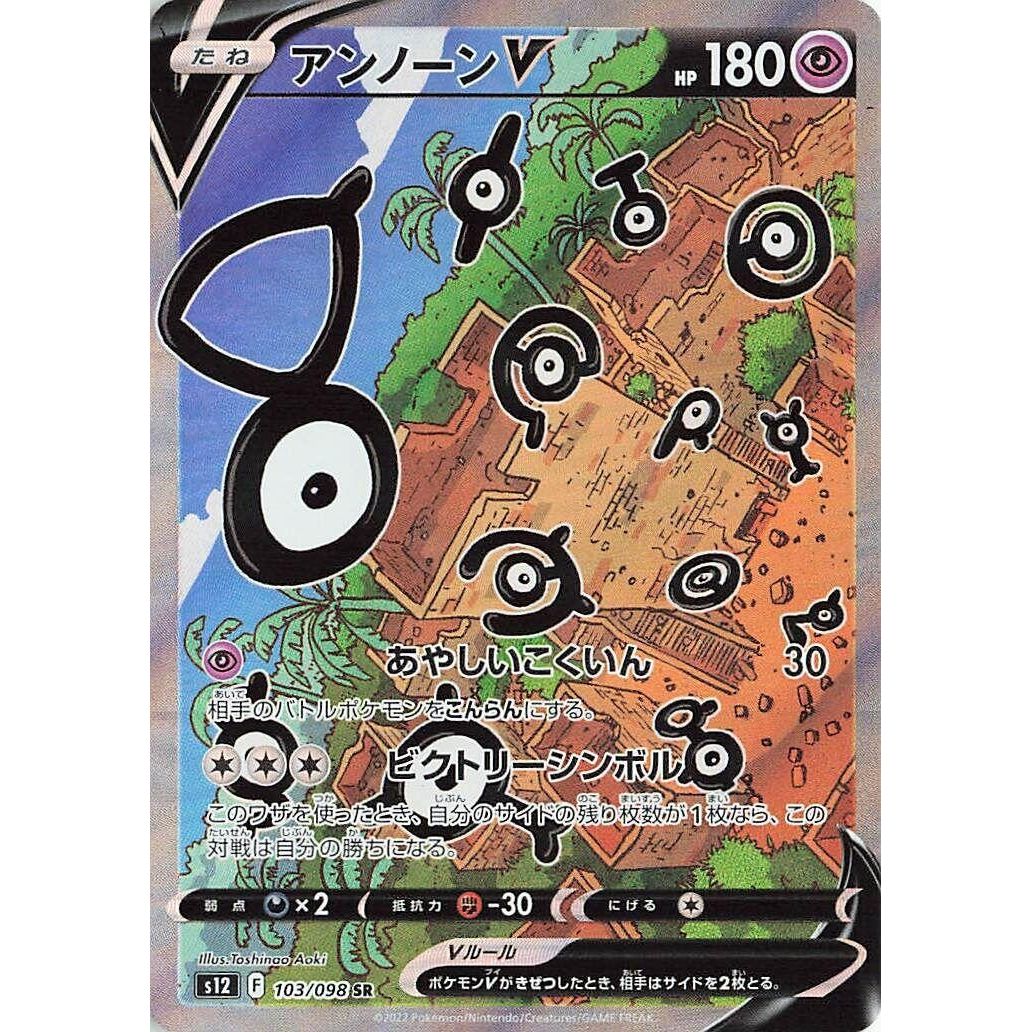 Image for Unown V (103/098) (S12) - Pokemon Japan