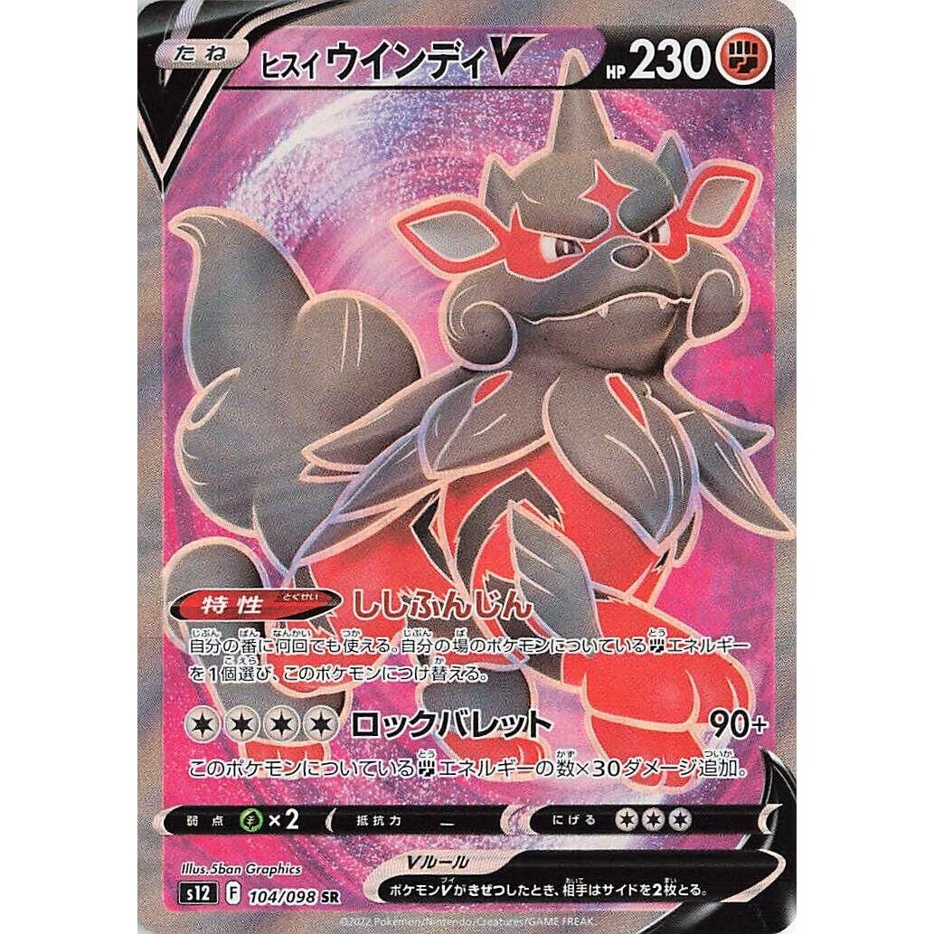 Image for Hisuian Arcanine V (104/098) (S12) - Pokemon Japan