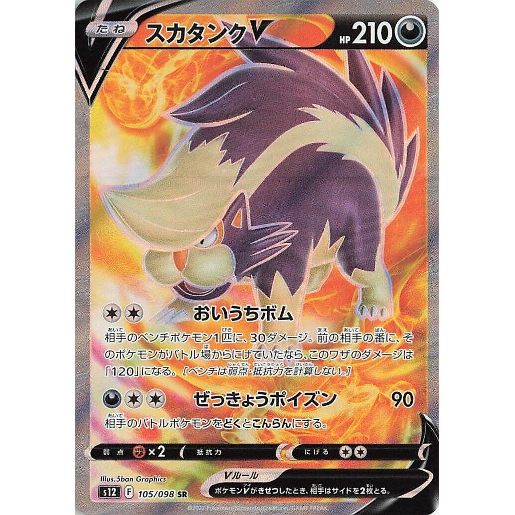 Image for Skuntank V (105/098) (S12) - Pokemon Japan