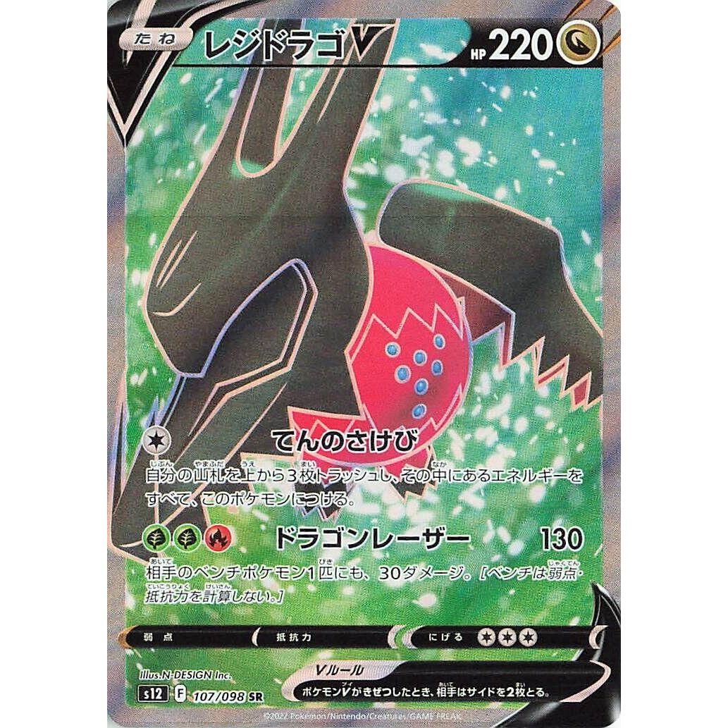 Image for Regidrago V (107/098) (S12) - Pokemon Japan