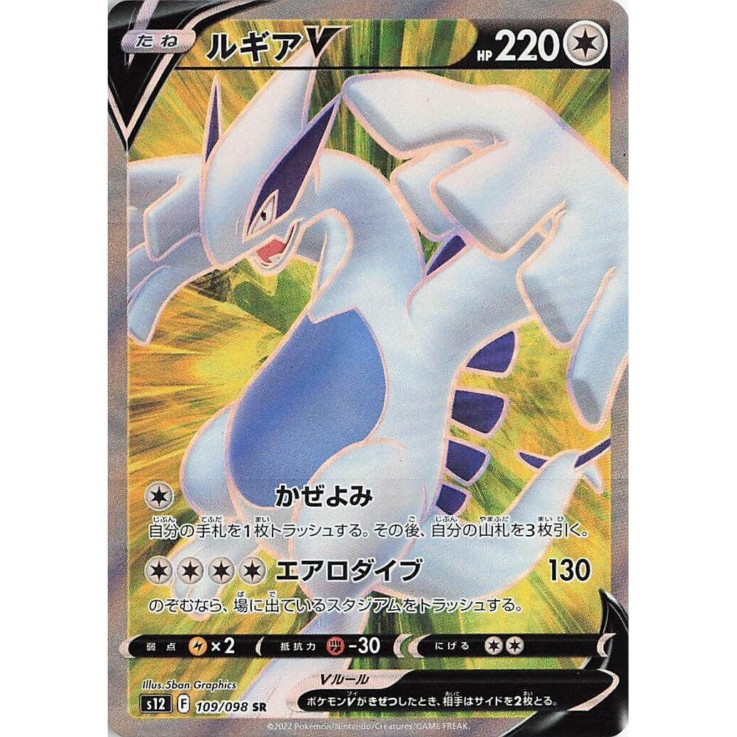 Image for Lugia V (109/098) (S12) - Pokemon Japan