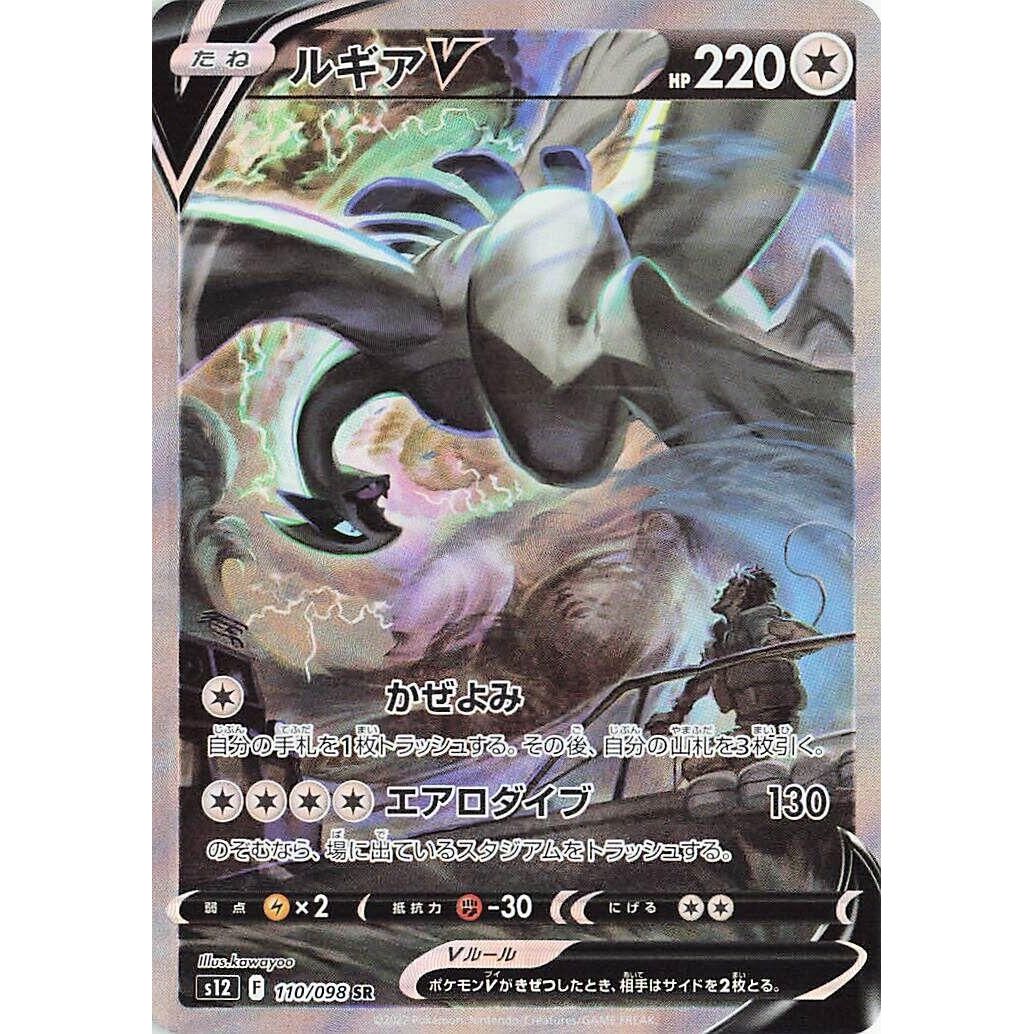 Image for Lugia V (110/098) (S12) - Pokemon Japan