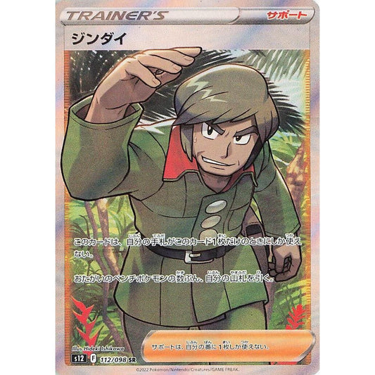 Image for Brandon (112/098) (S12) - Pokemon Japan