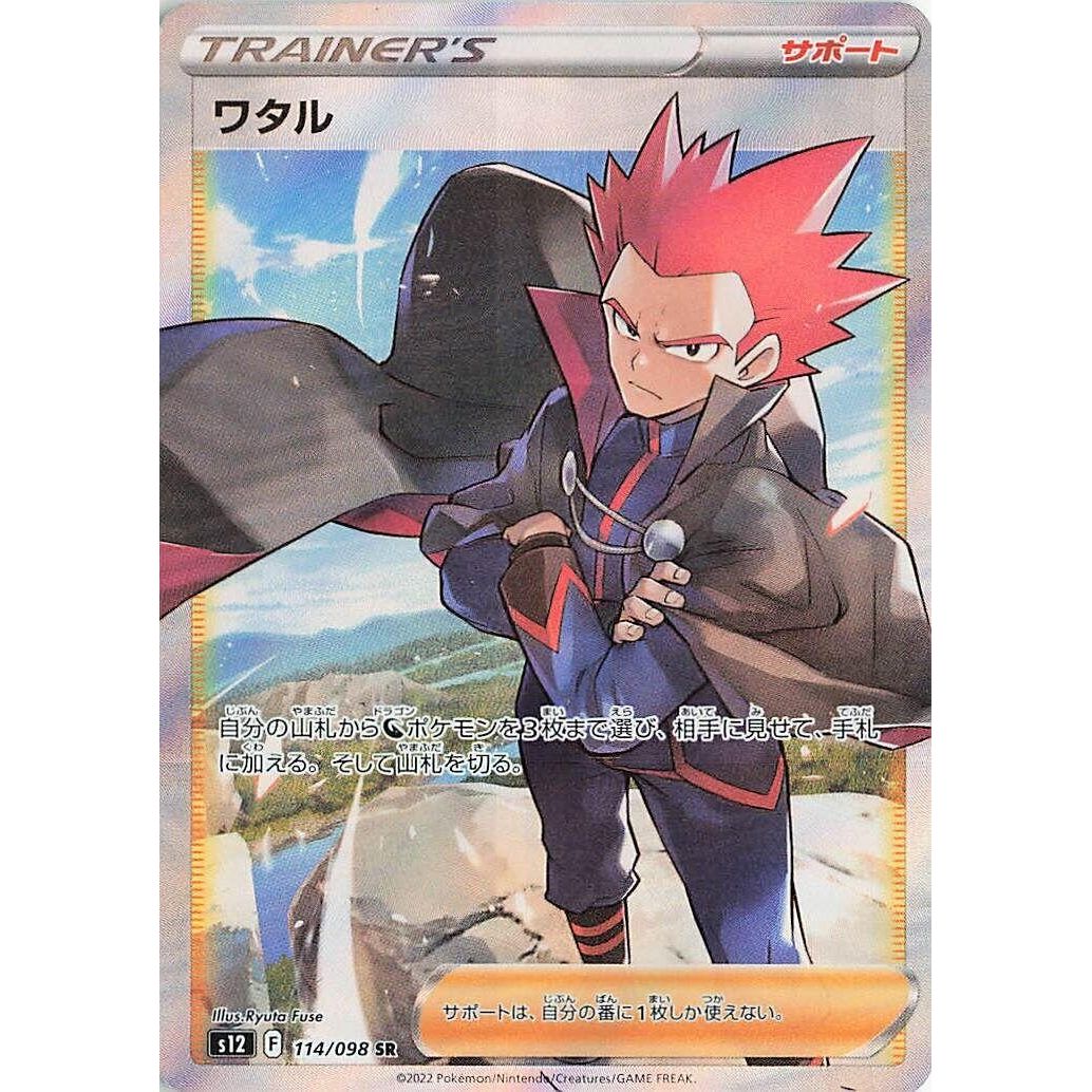 Image for Lance (114/098) (S12) - Pokemon Japan