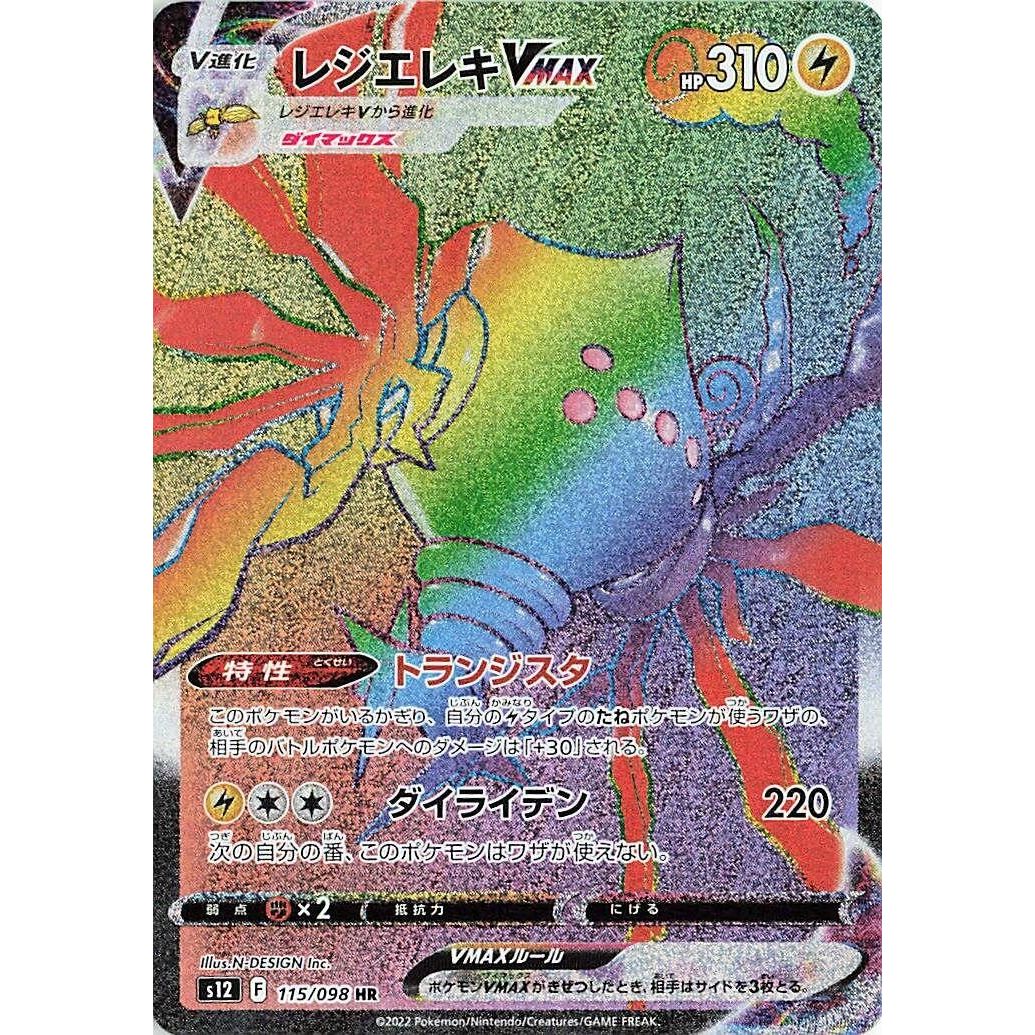 Image for Regieleki VMAX (115/098) (S12) - Pokemon Japan