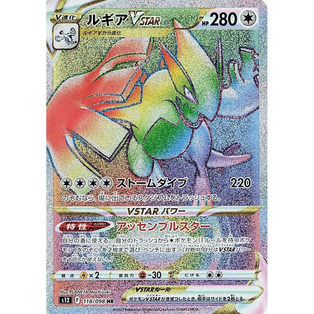 Image for Lugia VSTAR (118/098) (S12) - Pokemon Japan