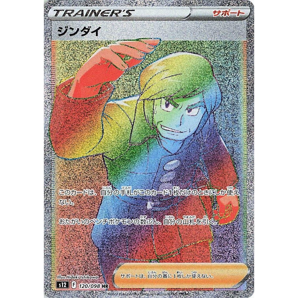 Image for Brandon (120/098) (S12) - Pokemon Japan