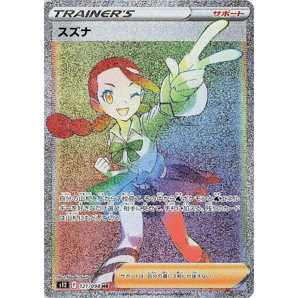 Image for Candice (121/098) (S12) - Pokemon Japan