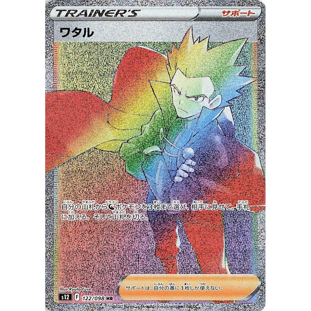 Image for Lance (122/098) (S12) - Pokemon Japan